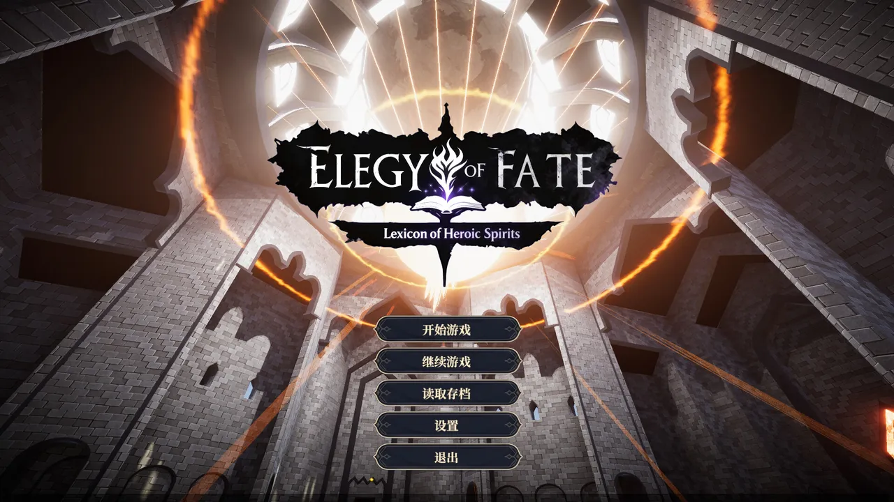 命运挽歌：词汇英灵录 序章 Screenshot 3