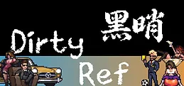 黑哨 DirtyRef