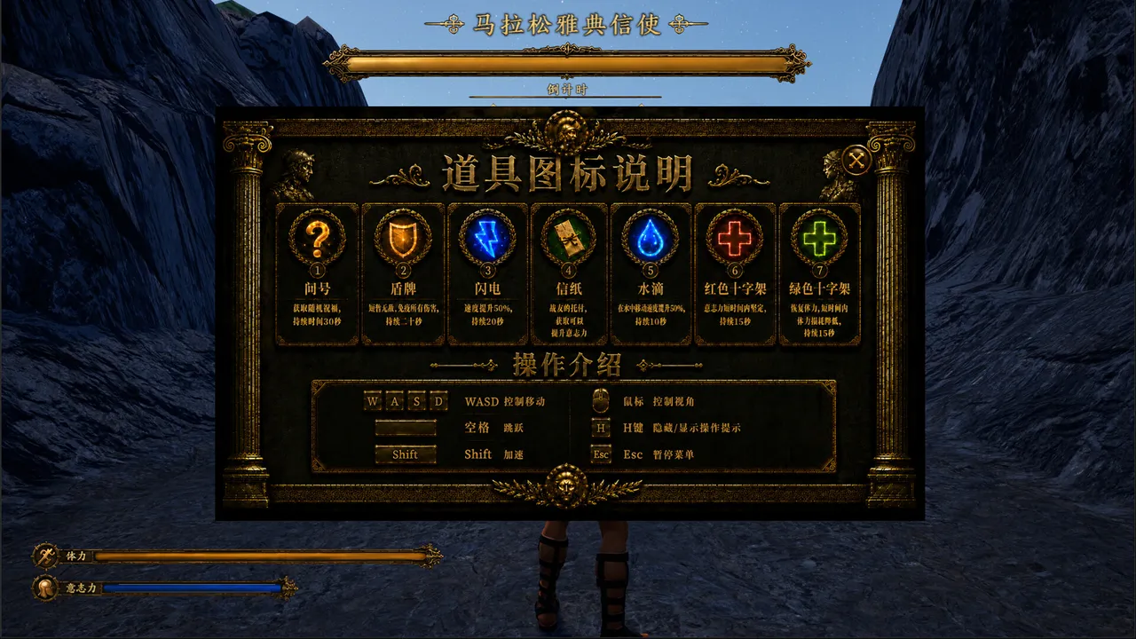The Messenger from Athens at Marathon Screenshot 4