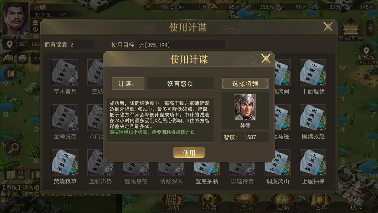 热血三国 Screenshot 6