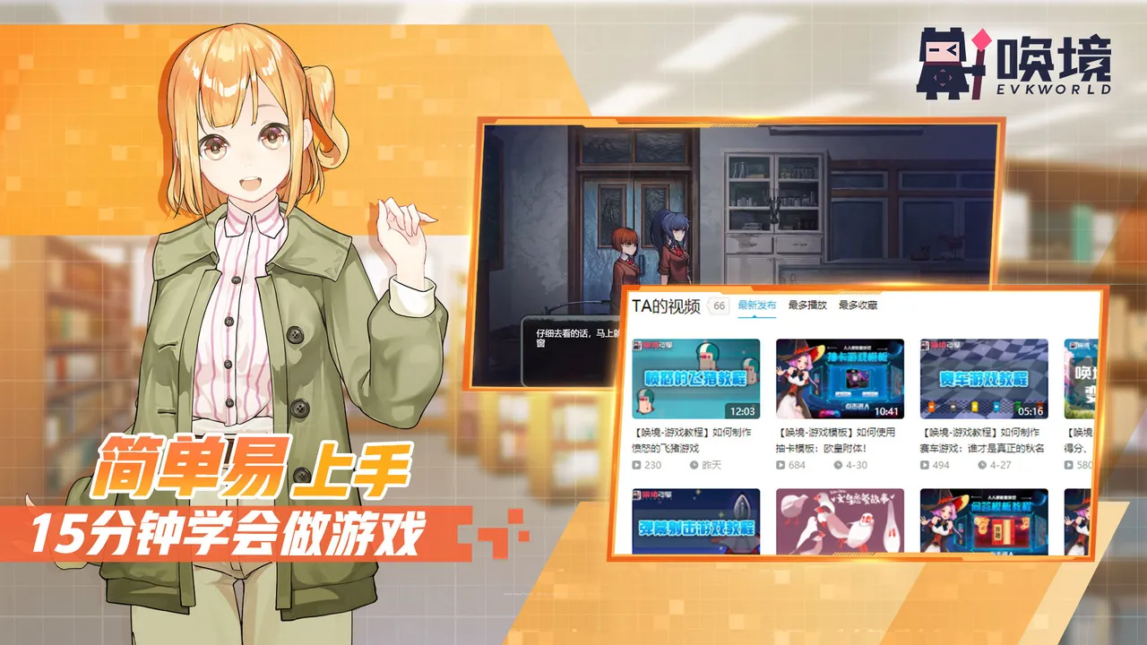 唤境引擎 Evkworld Screenshot 2