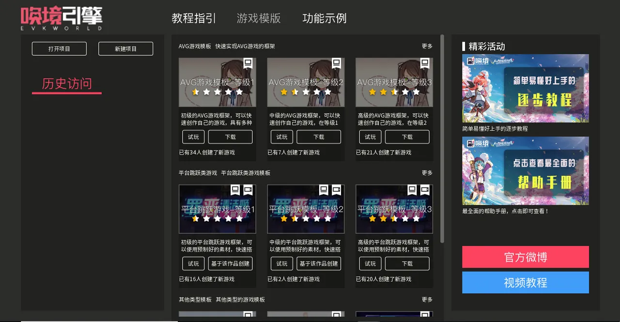 唤境引擎 Evkworld Screenshot 5