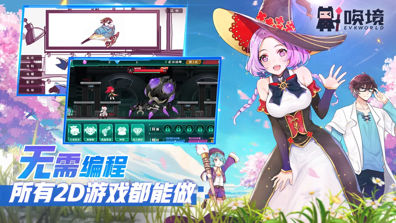 唤境引擎 Evkworld Screenshot 0