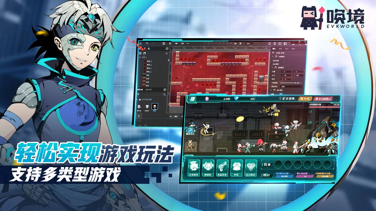 唤境引擎 Evkworld Screenshot 1