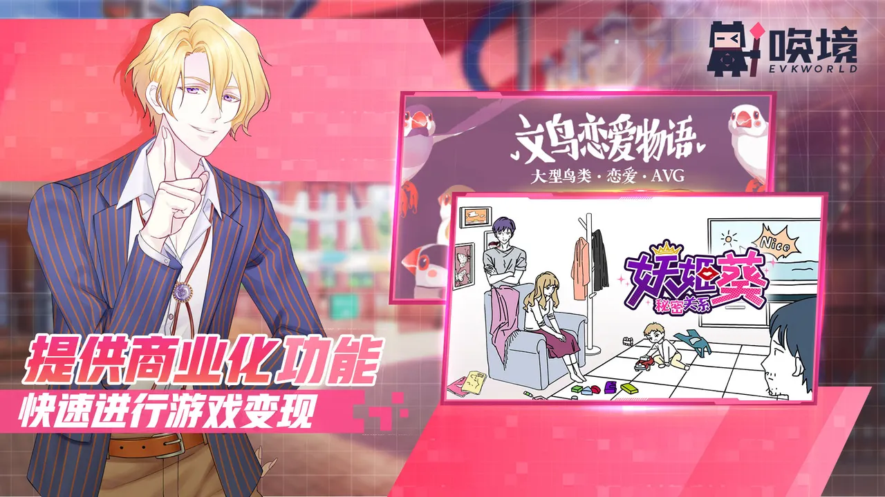 唤境引擎 Evkworld Screenshot 4