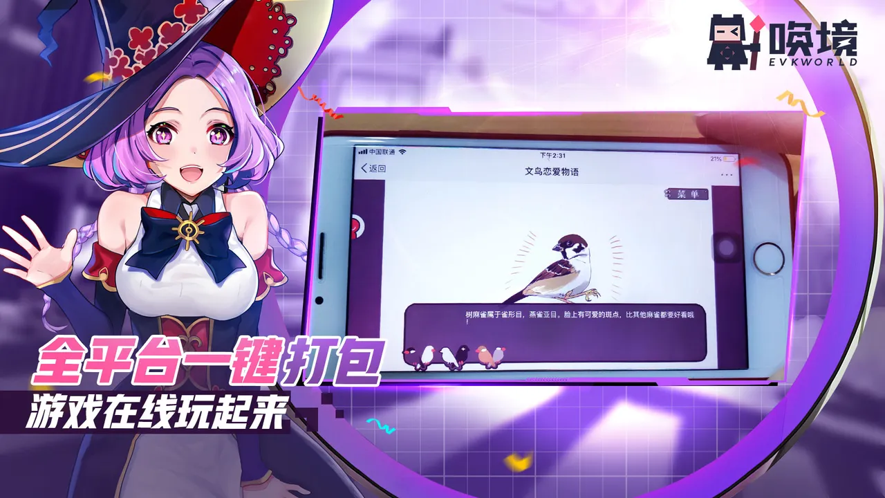 唤境引擎 Evkworld Screenshot 3