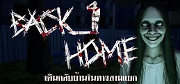 BackHome : เดินกลับบ้านในทางสามแยก
