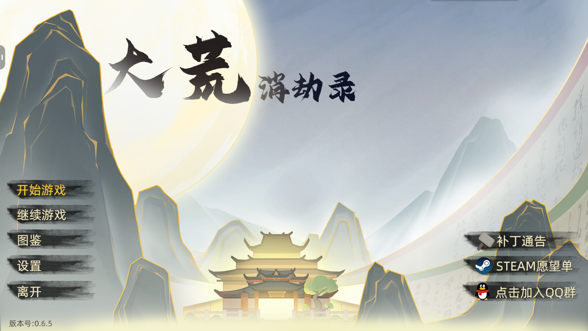 大荒消劫录 Demo Screenshot 0