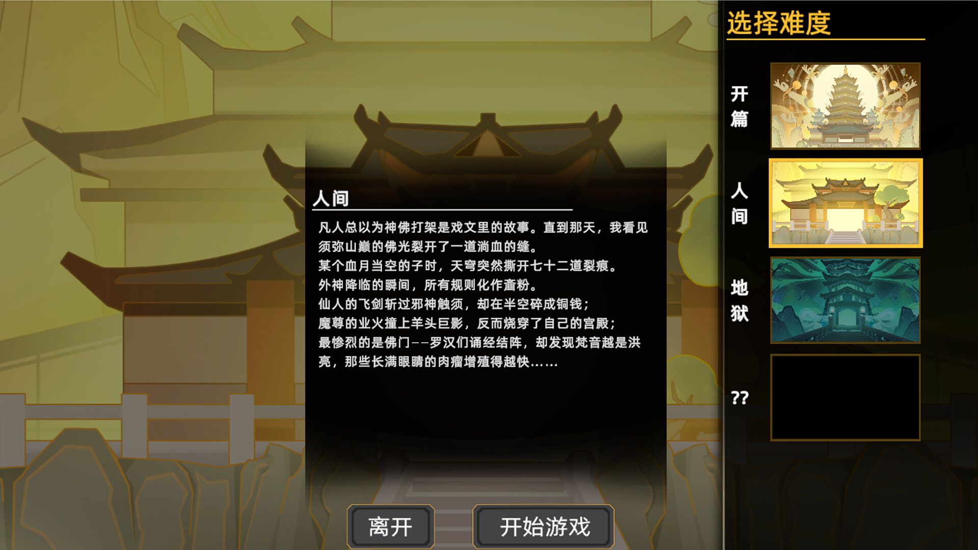 大荒消劫录 Demo Screenshot 1