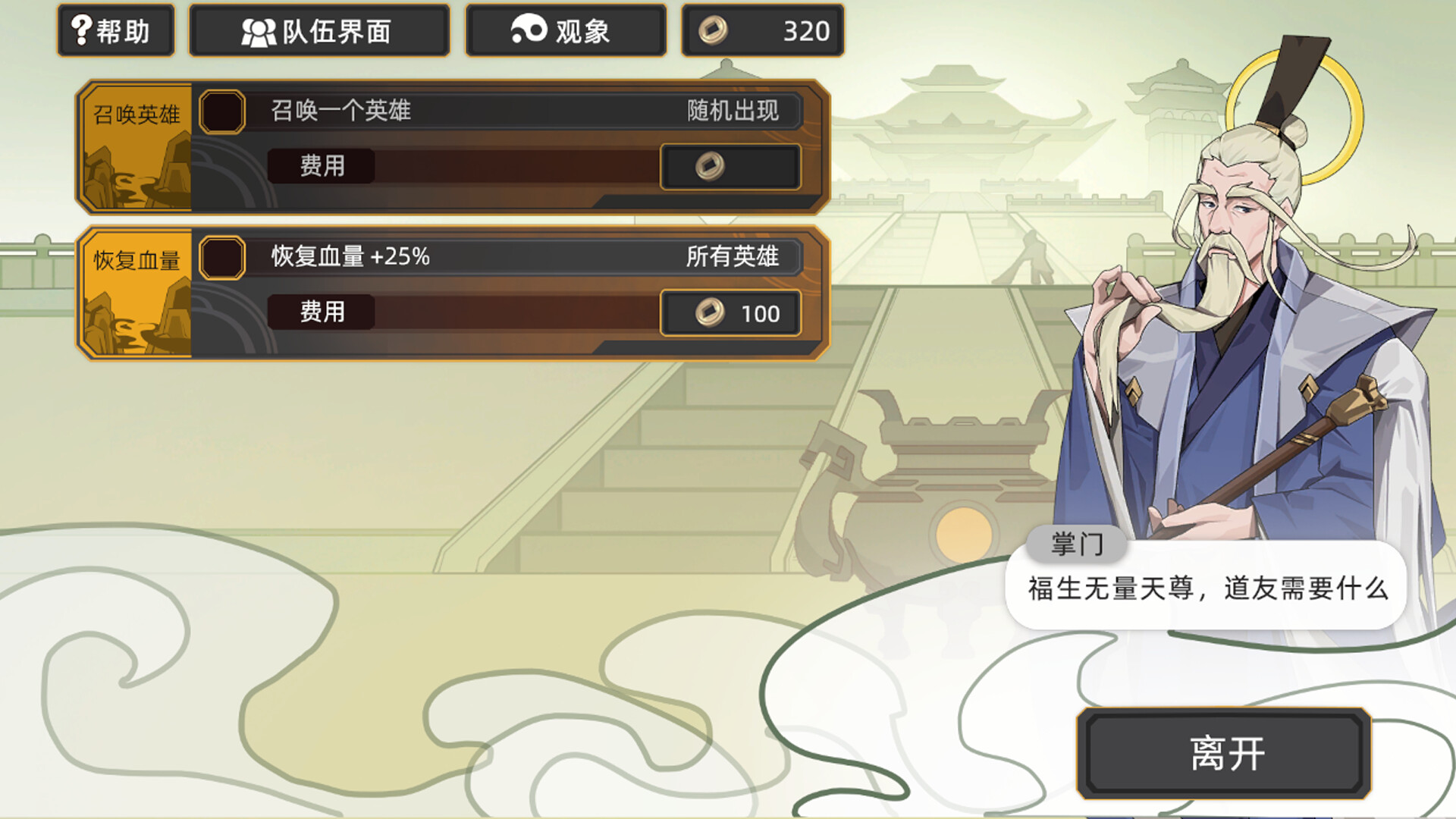 大荒消劫录 Demo Screenshot 2