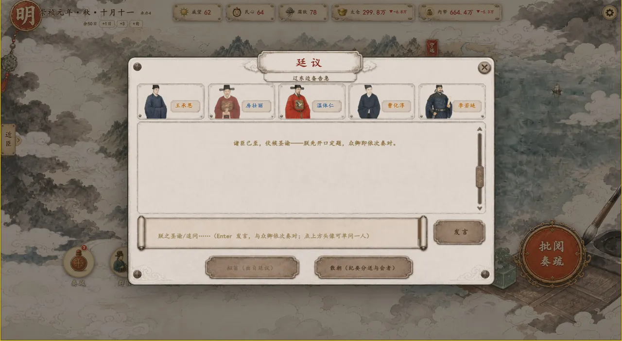 崇祯模拟器 Screenshot 7