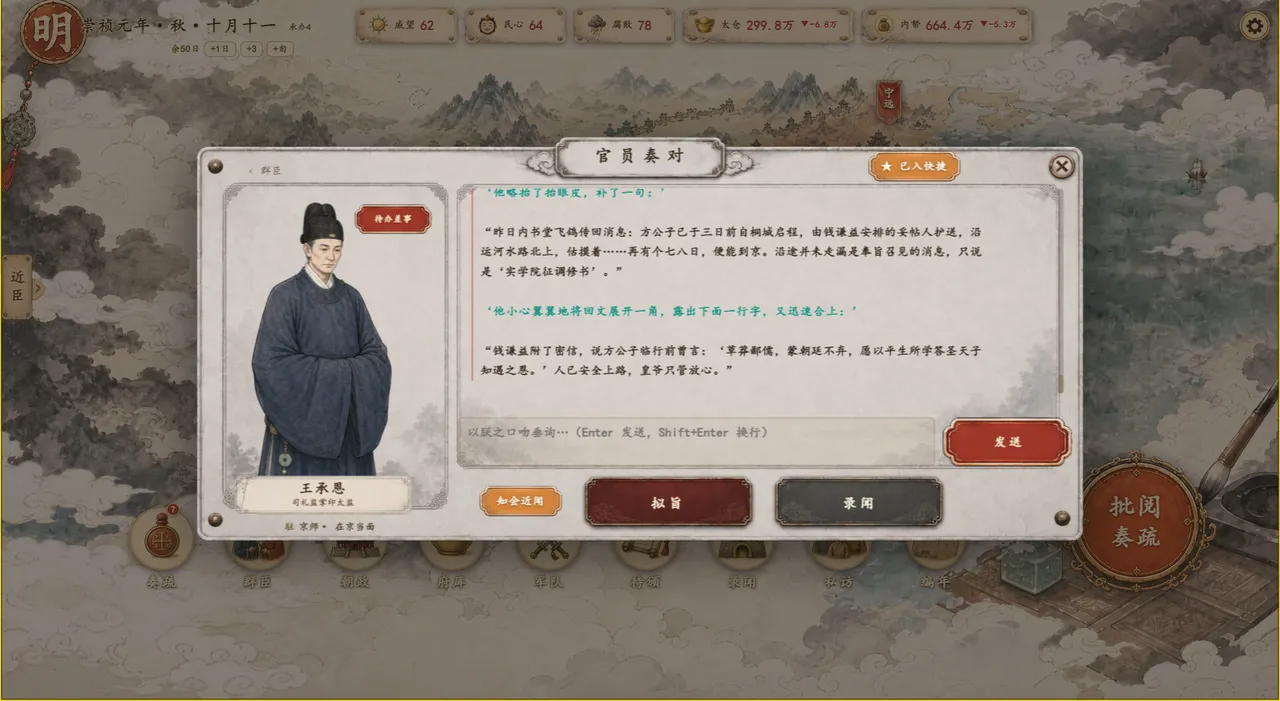 崇祯模拟器 Screenshot 4