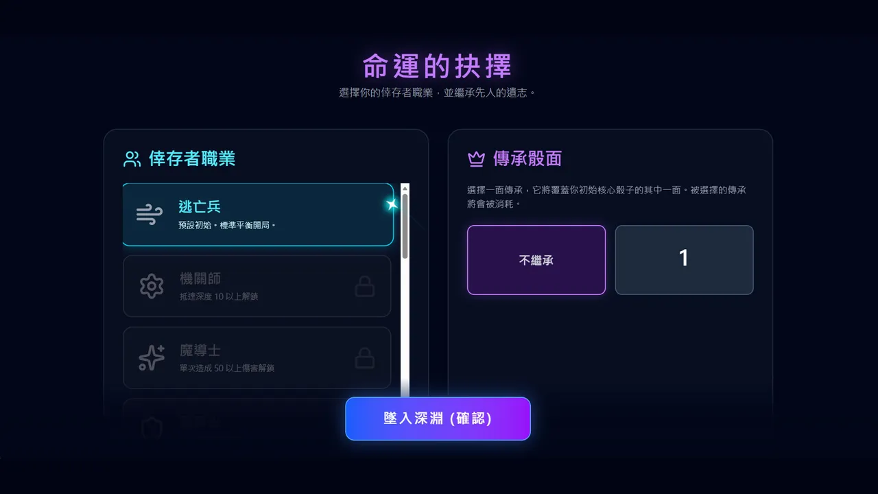 觀淵決:Abyss run Screenshot 5