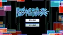 賦格協奏 Screenshot 4