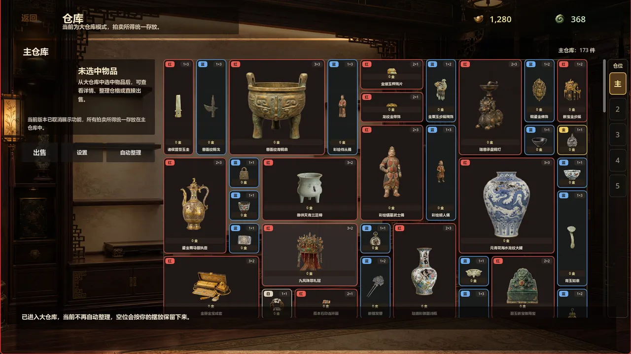 遗珍拍卖所 Lost Relics Auction House Screenshot 0