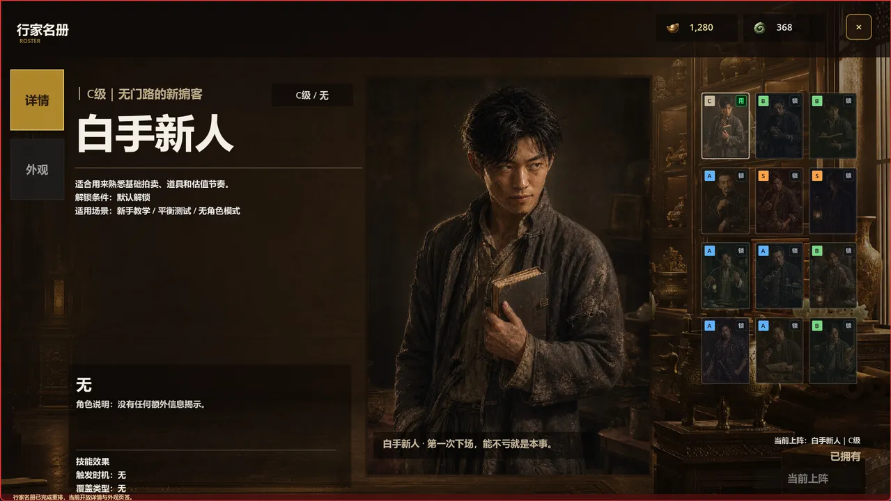 遗珍拍卖所 Lost Relics Auction House Screenshot 1