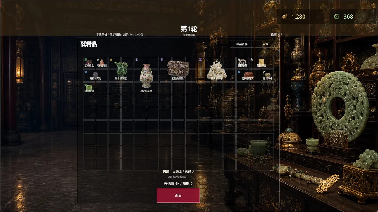 遗珍拍卖所 Lost Relics Auction House Screenshot 4