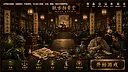遗珍拍卖所 Lost Relics Auction House Screenshot 6