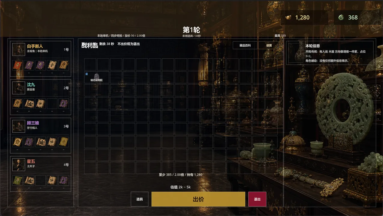 遗珍拍卖所 Lost Relics Auction House Screenshot 3