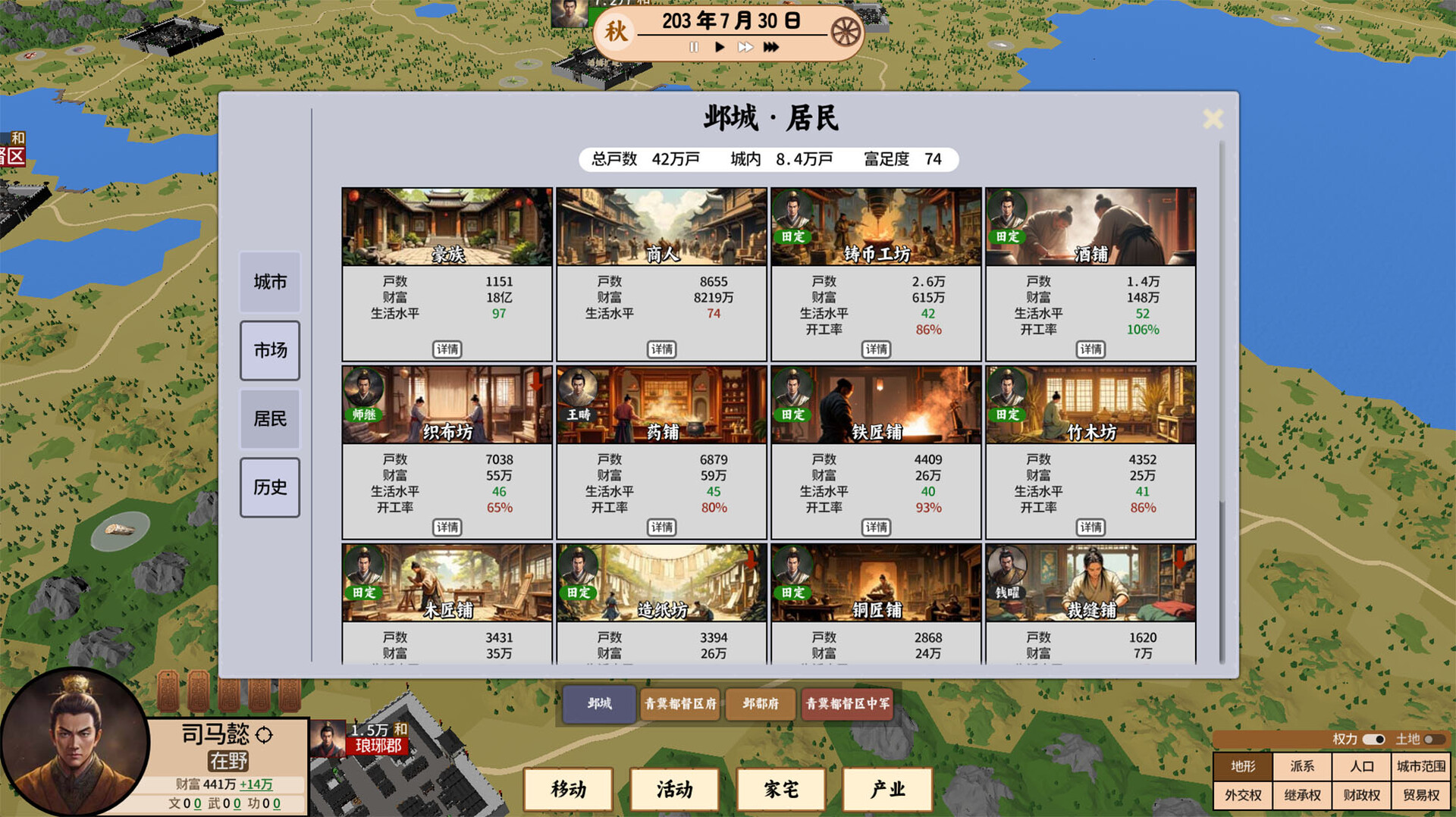 王朝：将军觐见 Demo Screenshot 3