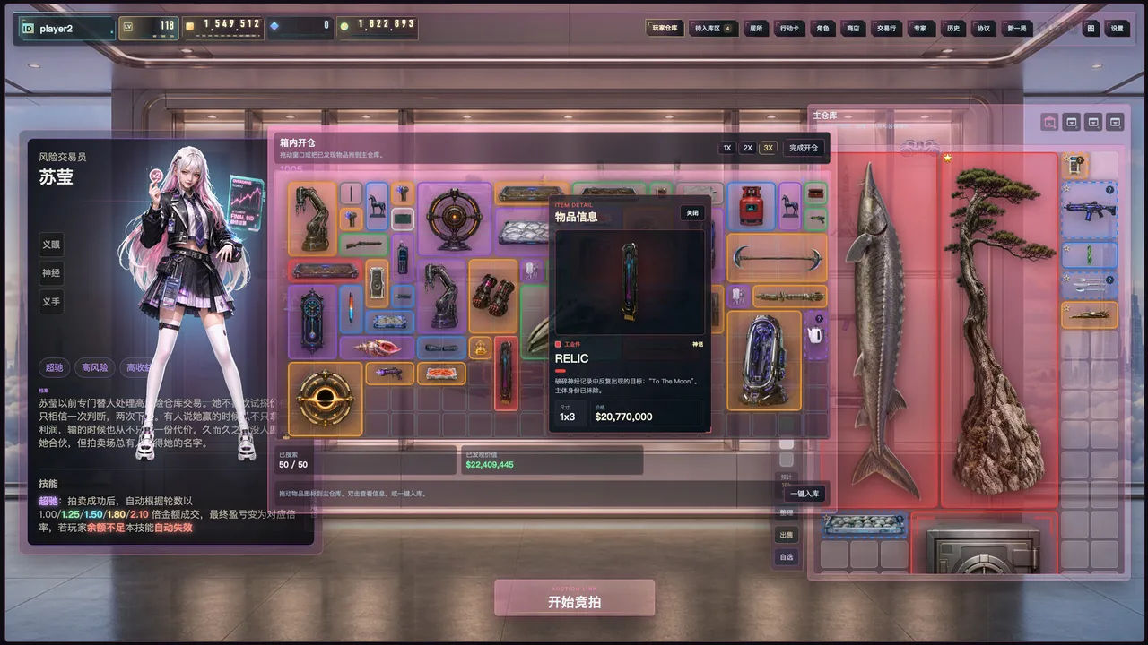 仓王 Screenshot 4