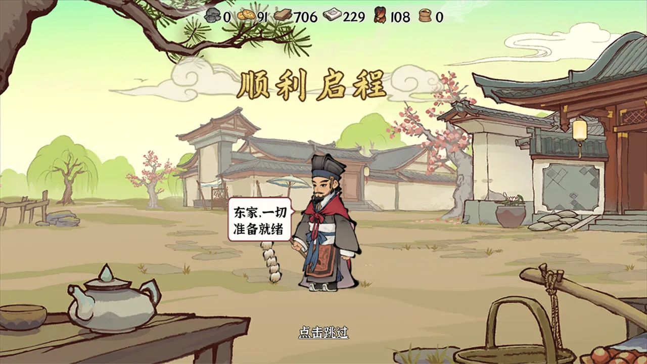 古都千年 Screenshot 2