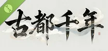 古都千年 Demo