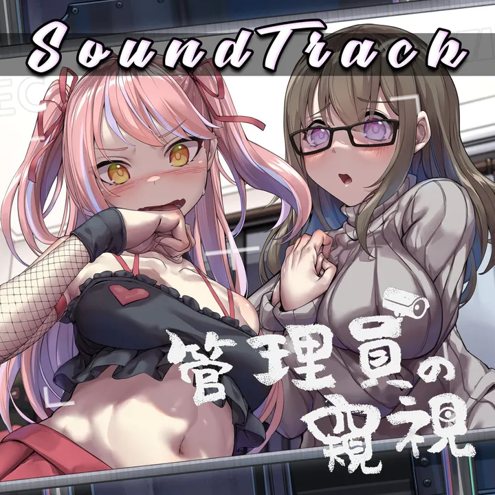 Peeping Dorm Manager Soundtrack Screenshot 0