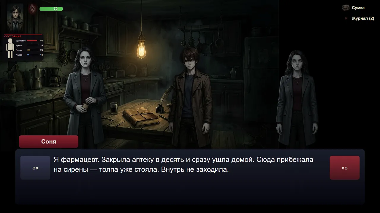 SESTRY Screenshot 1