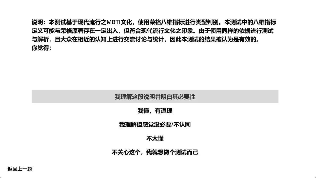 ams的MBTI测试 Screenshot 1
