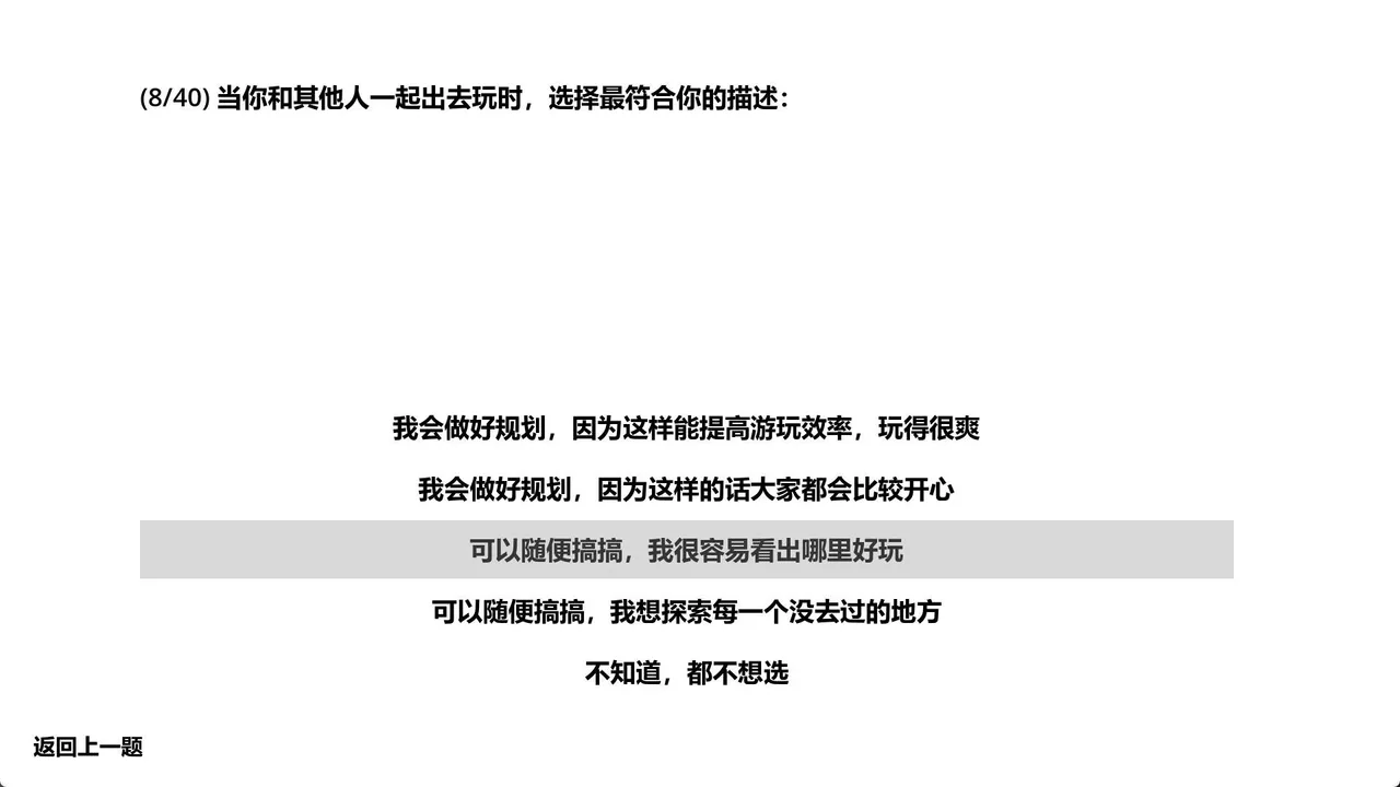 ams的MBTI测试 Screenshot 2