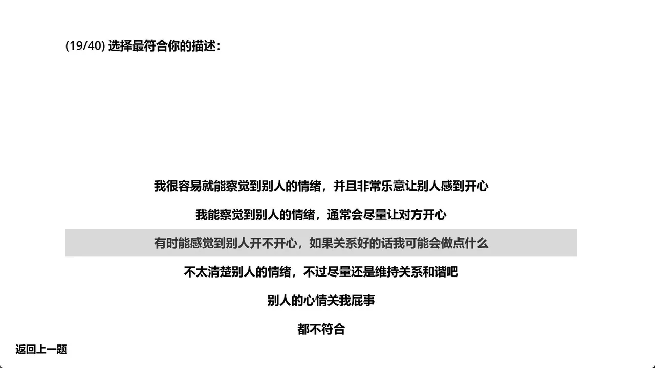 ams的MBTI测试 Screenshot 3