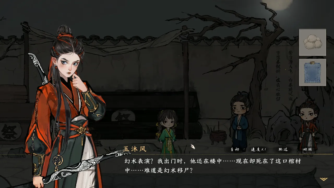 迷渡桥 Demo Screenshot 2