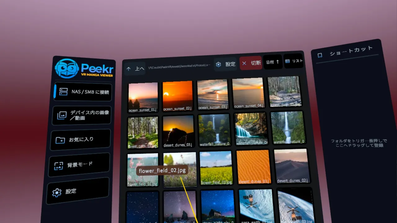 Peekr VR Manga Viewer Screenshot 0