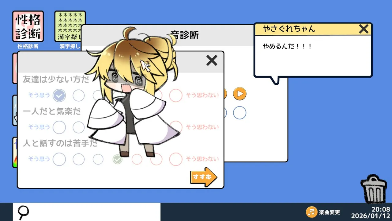 やさぐれ性格診断プラス Screenshot 3