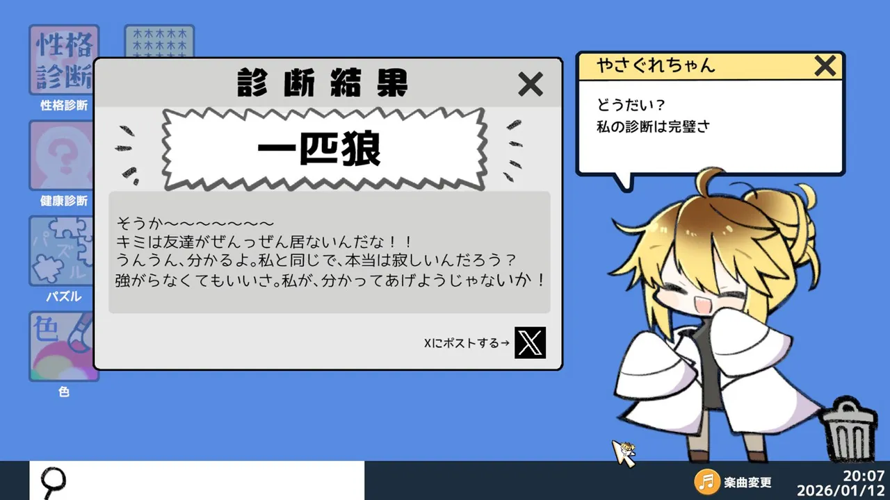 やさぐれ性格診断プラス Screenshot 2