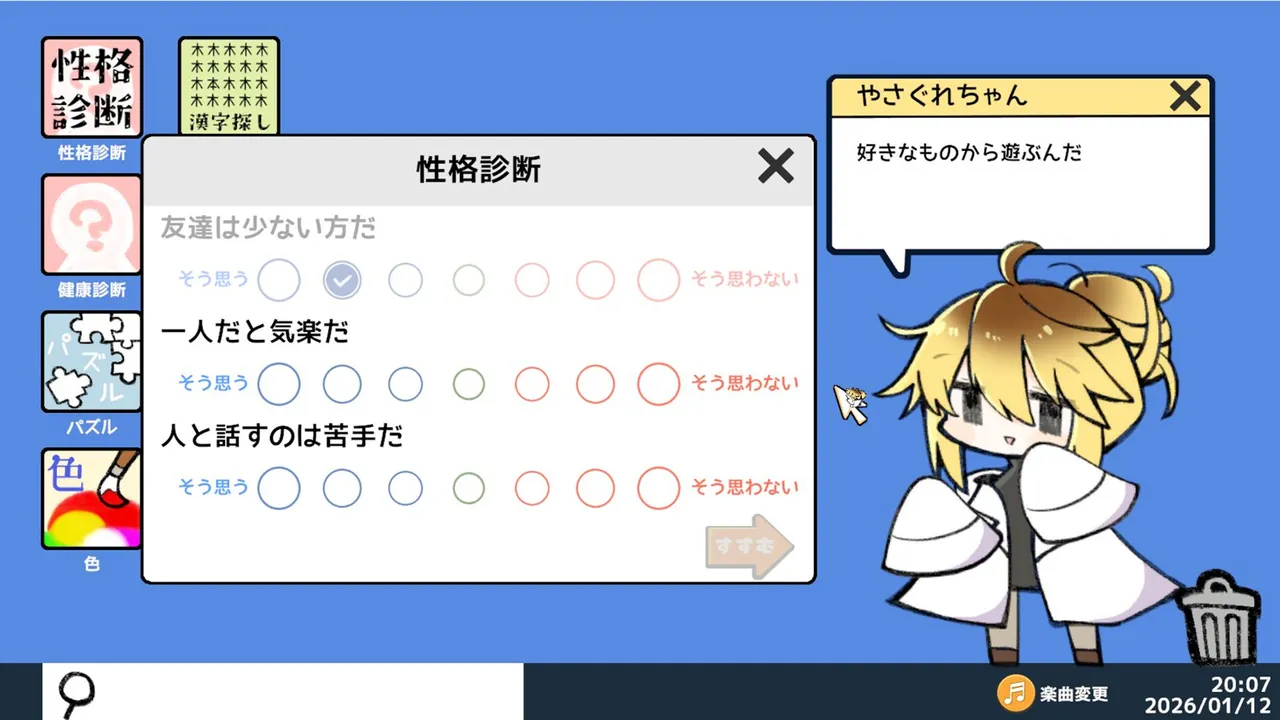 やさぐれ性格診断プラス Screenshot 1