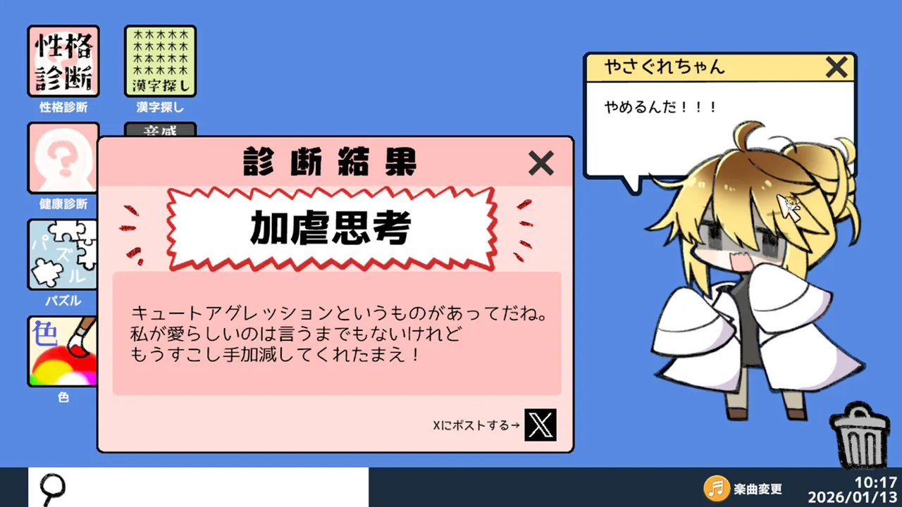 やさぐれ性格診断プラス Screenshot 4