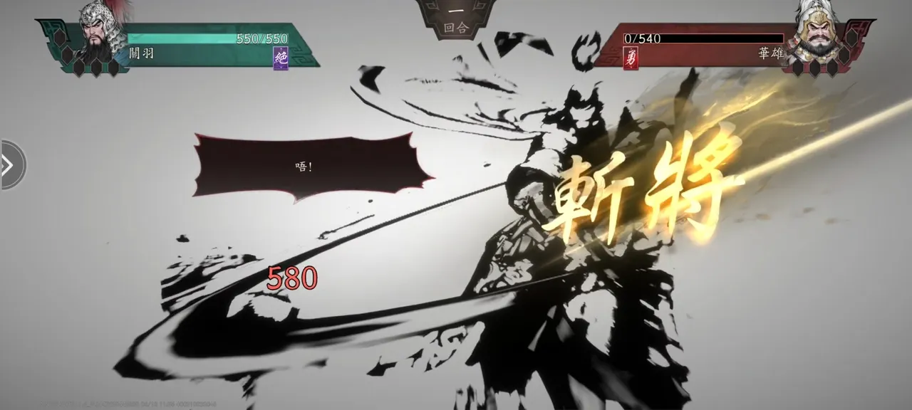 三國觀滄海 Screenshot 1