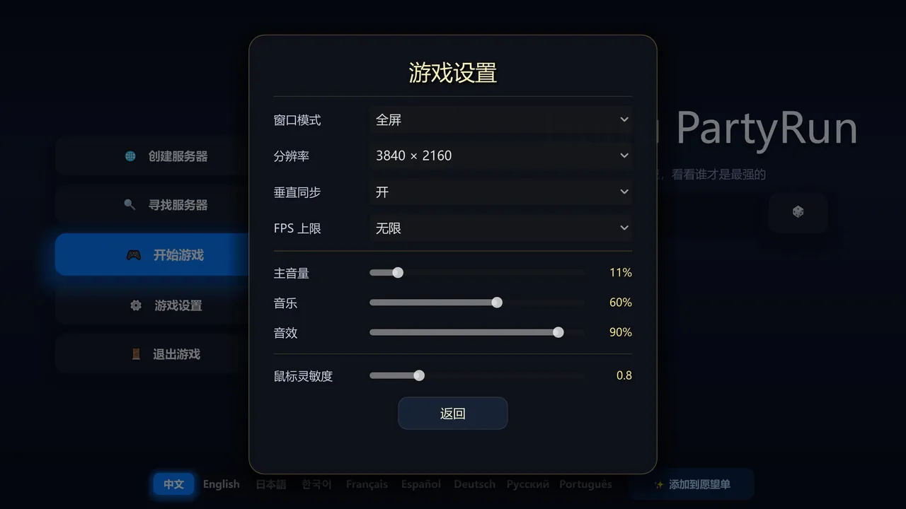 Huiyu Party Run Screenshot 10