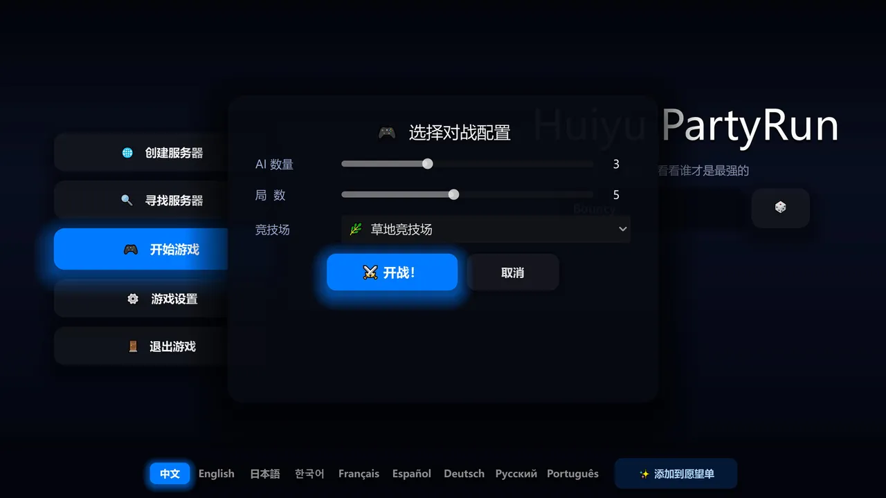 Huiyu Party Run Screenshot 9