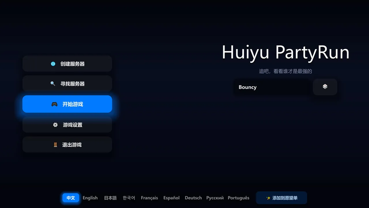 Huiyu Party Run Screenshot 2
