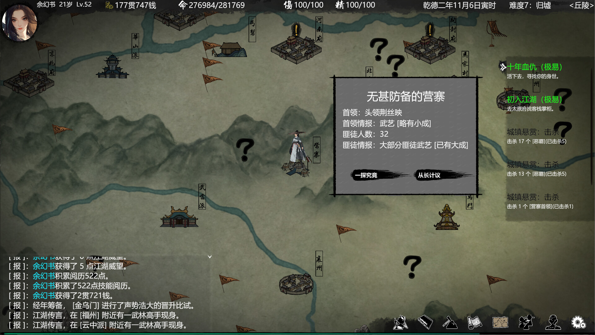 大宋英雄传(SongHeros) Screenshot 23