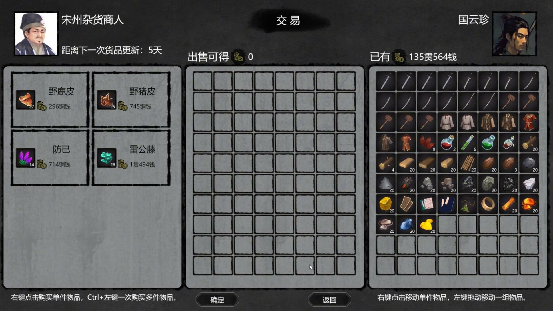 大宋英雄传(SongHeros) Screenshot 16