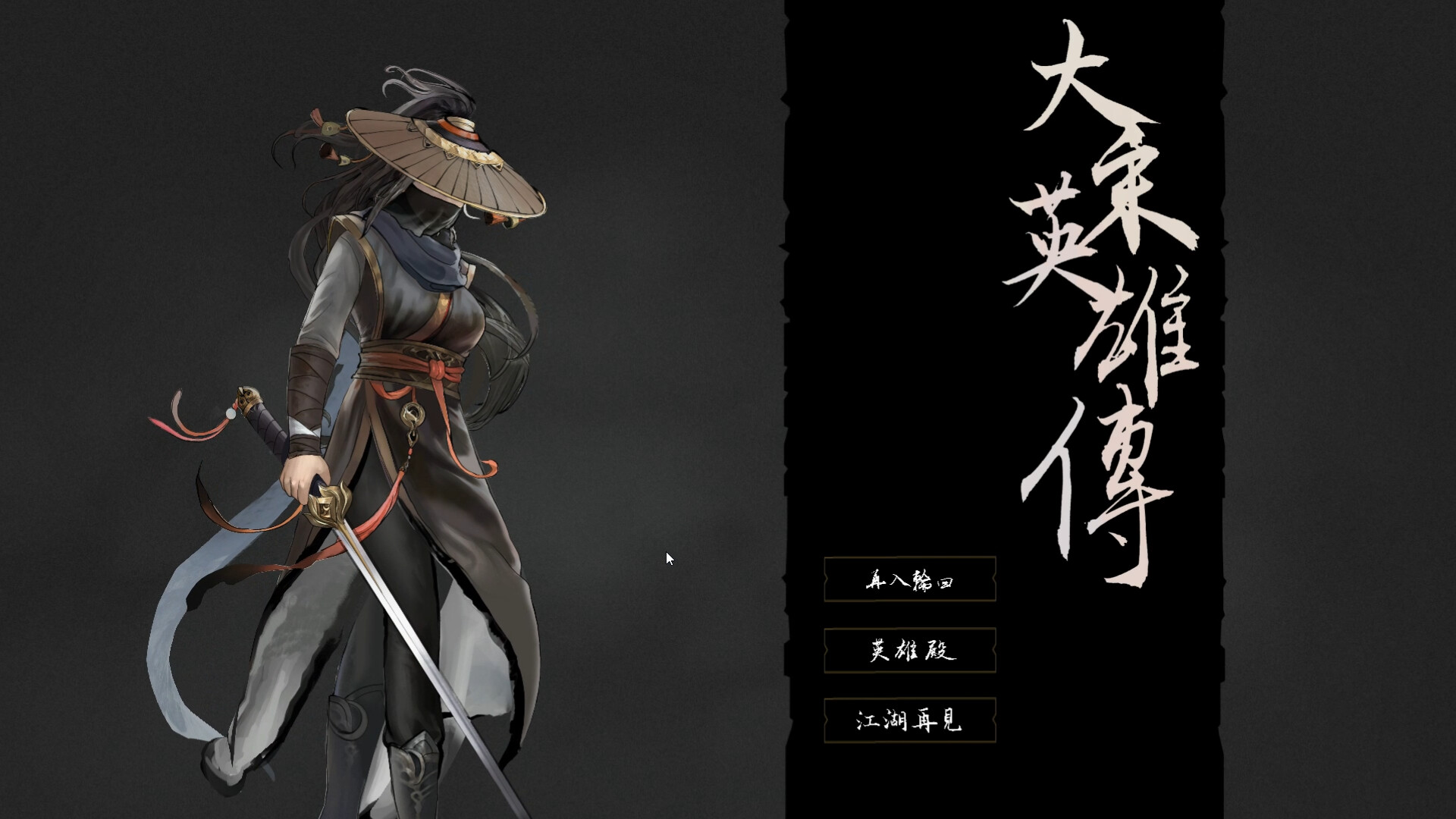 大宋英雄传(SongHeros) Screenshot 0