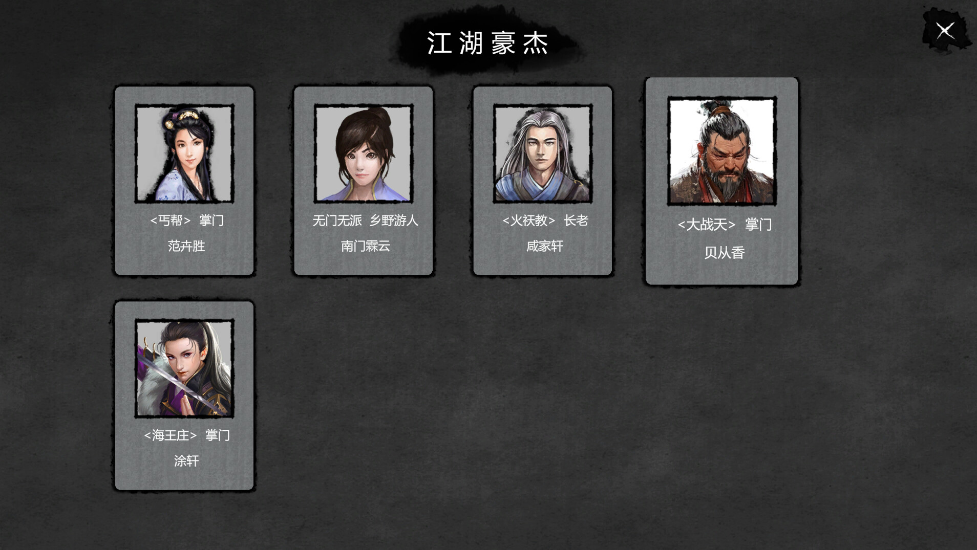 大宋英雄传(SongHeros) Screenshot 24