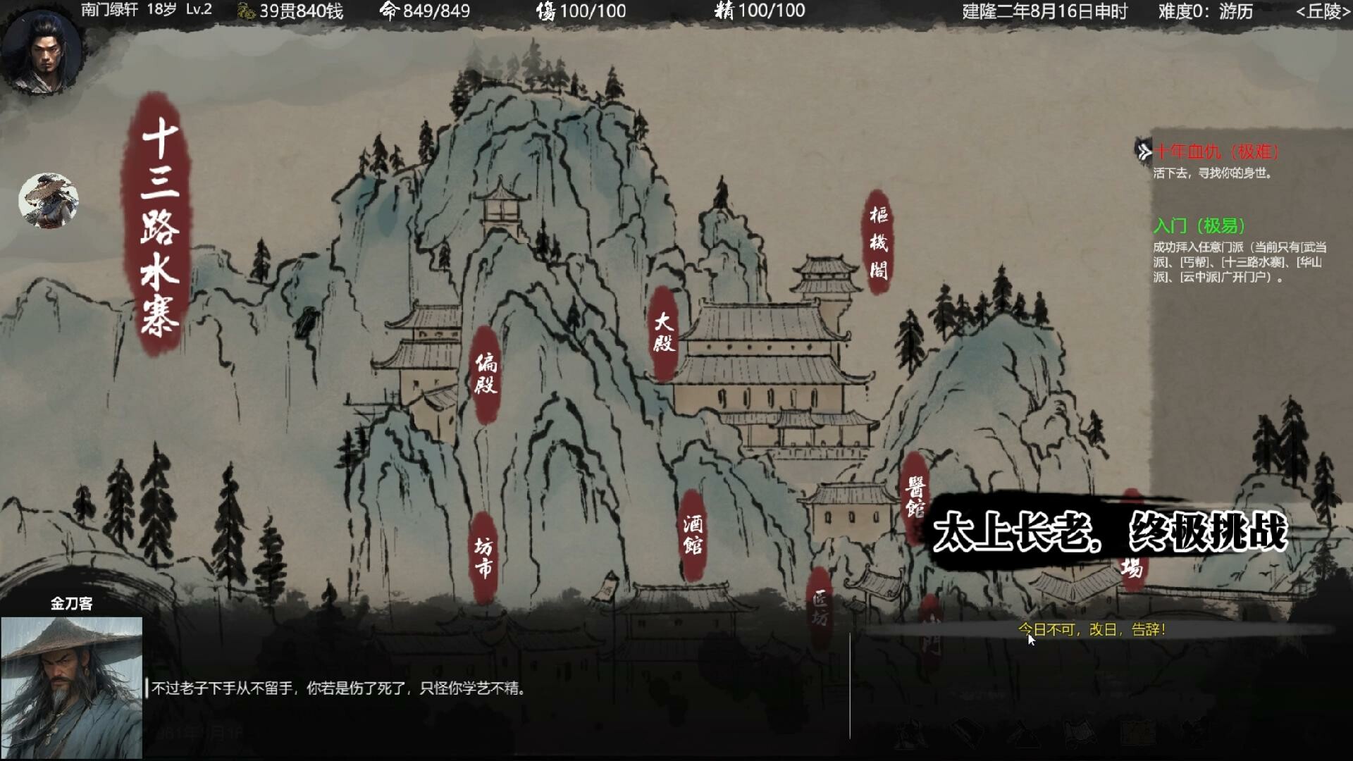 大宋英雄传(SongHeros) Screenshot 19