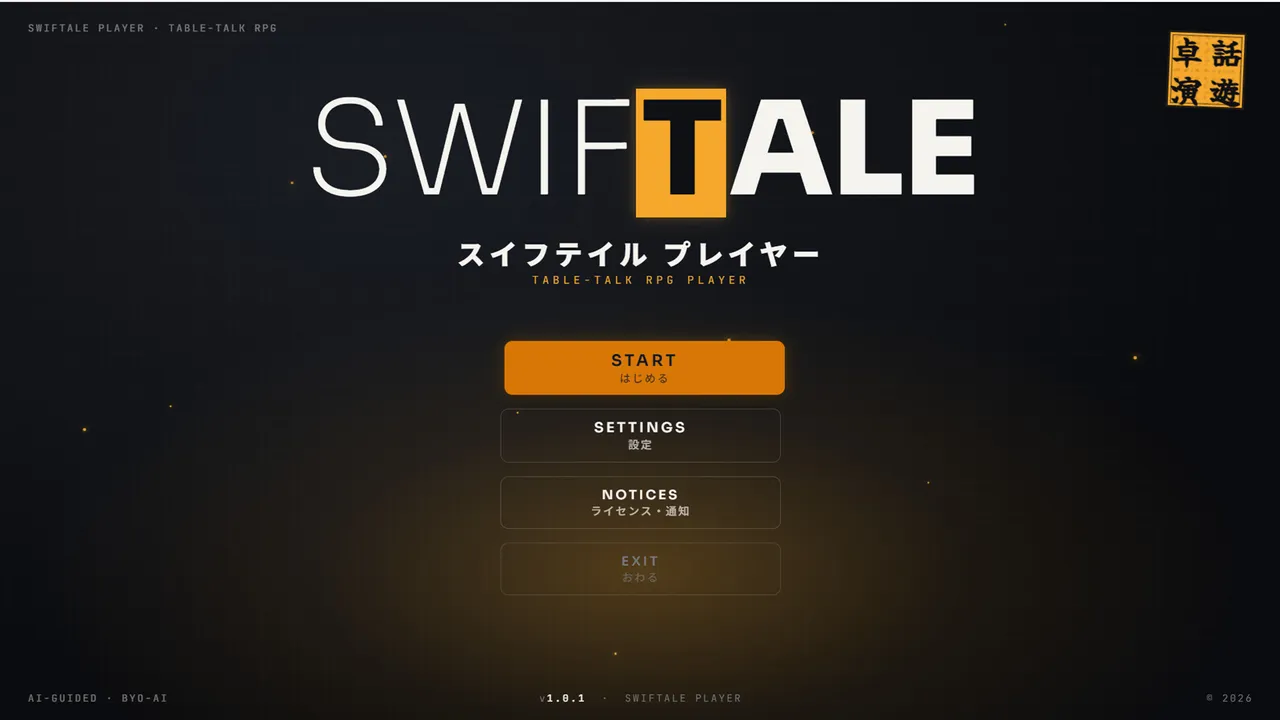 SWIFTALE PLAYER Screenshot 0