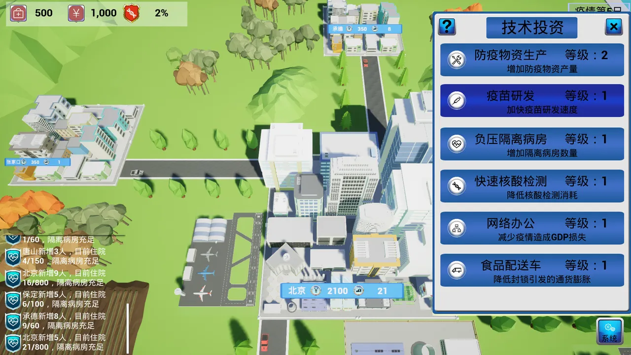 中国战疫 Screenshot 2