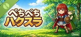 ぺちぺちハクスラ Demo